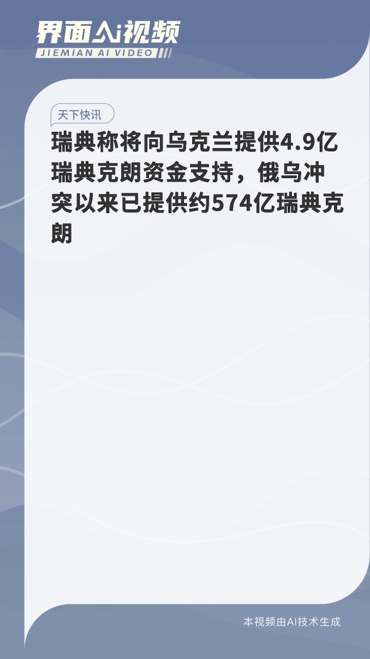 竞赛胜利不为豪取！瑞典不敌乌克兰