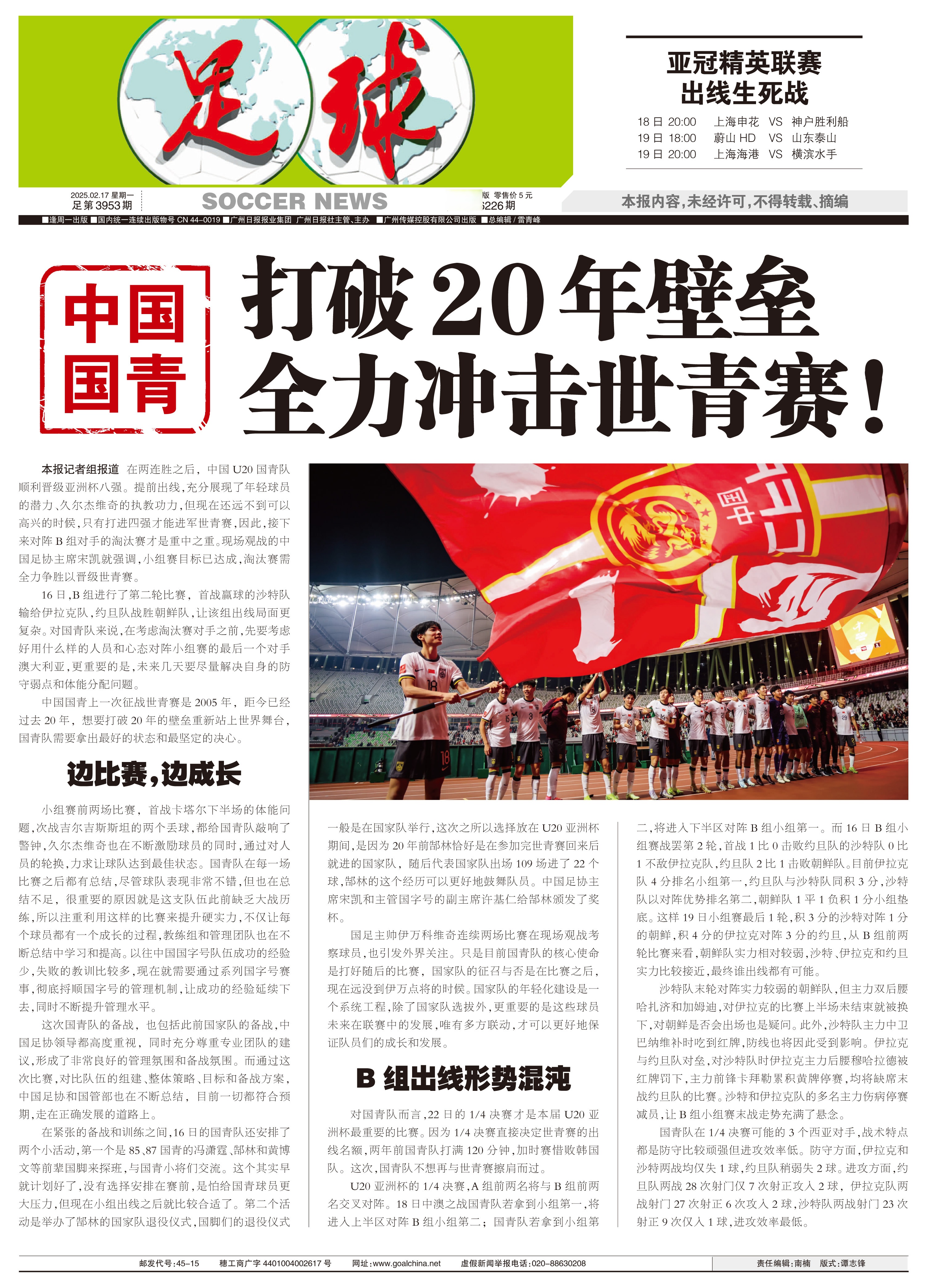 足球盛事引爆全民热议，胜负魔咒将被打破？