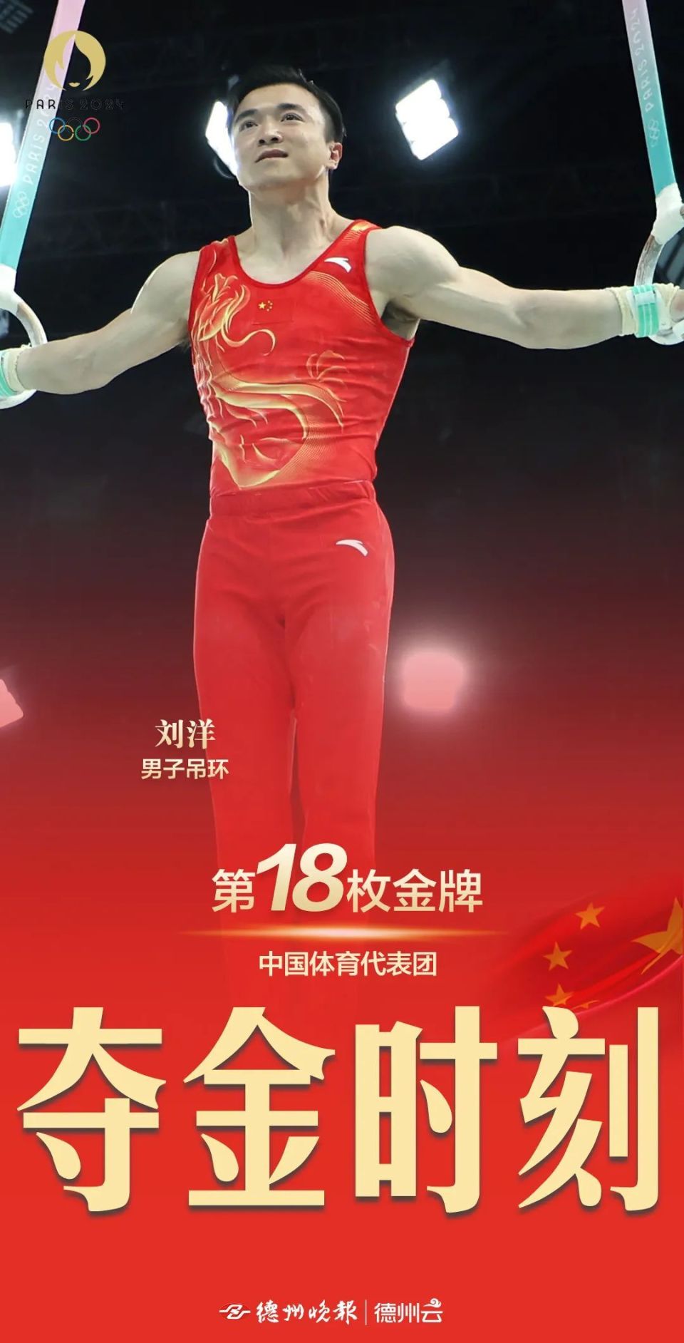 中国体操队全面获胜，再添两枚金牌
