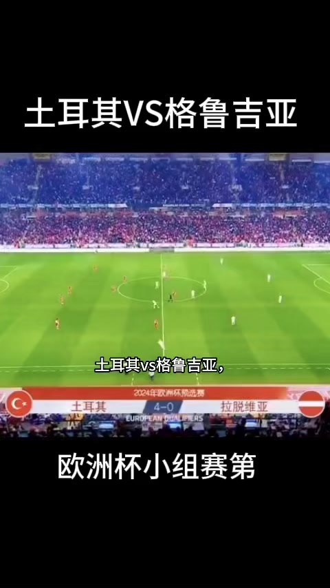 土耳其战胜拉脱维亚，轻松取得三分