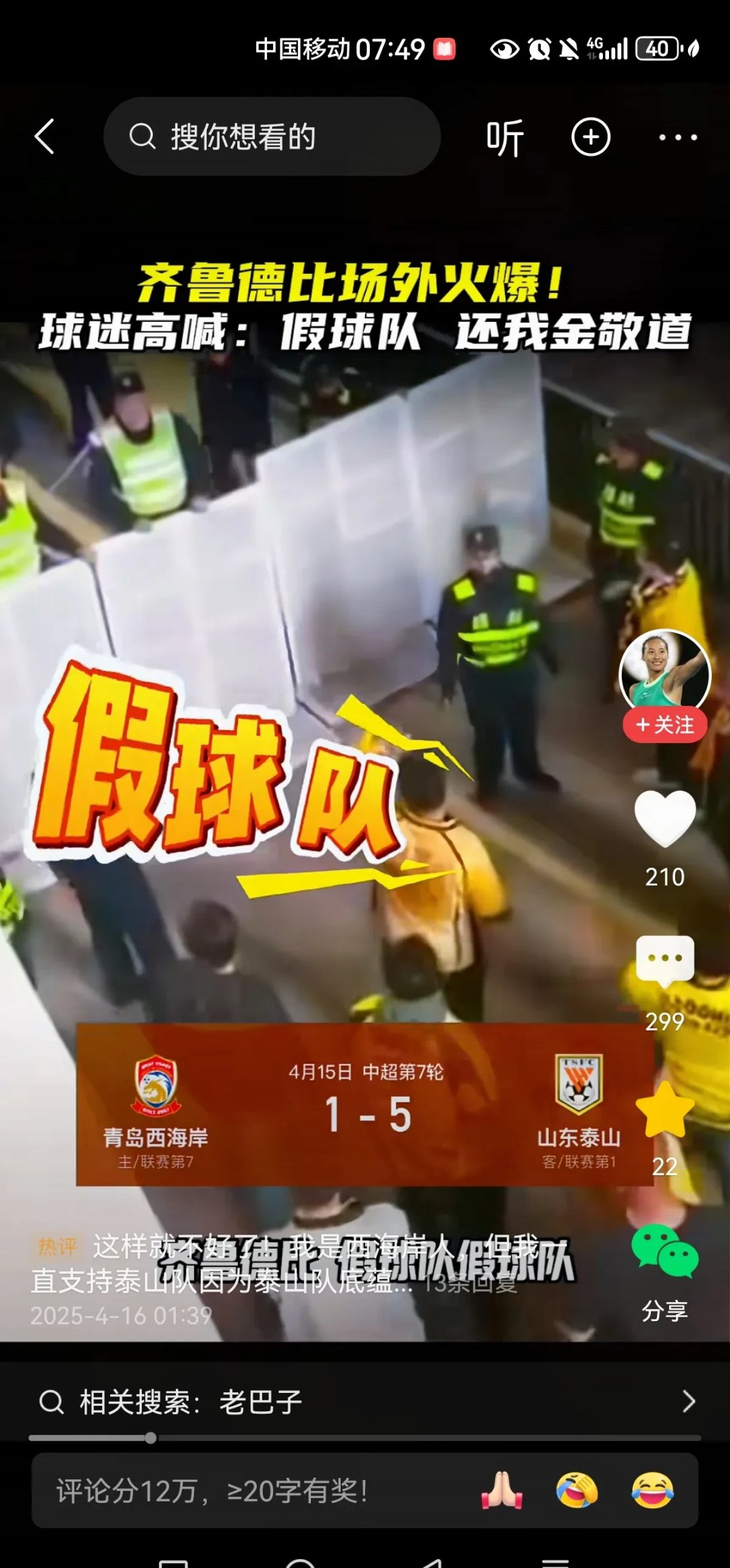 易胜博体育官方网站-山东德比：鲁能对阵泰山，实力对决！