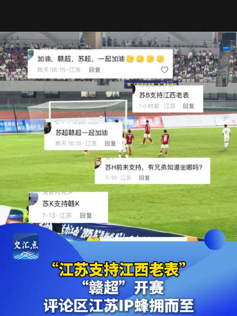 江苏队不敌江西，遭遇一场憾败
