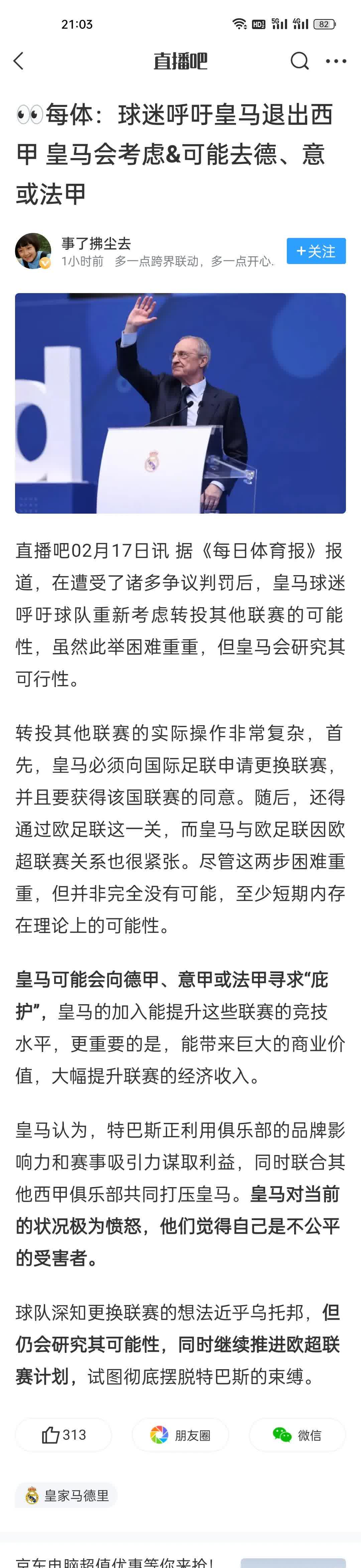 曼联宣布引援消息，皇马球迷为之欣喜