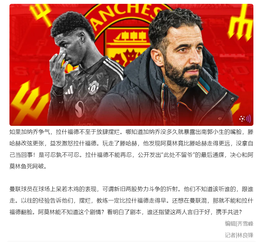 曼联主帅提前计划换旧将，球员心怀不满！