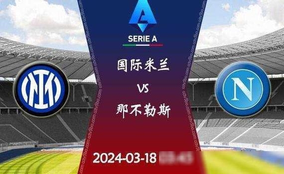那不勒斯取得连胜，豪取联赛领先优势