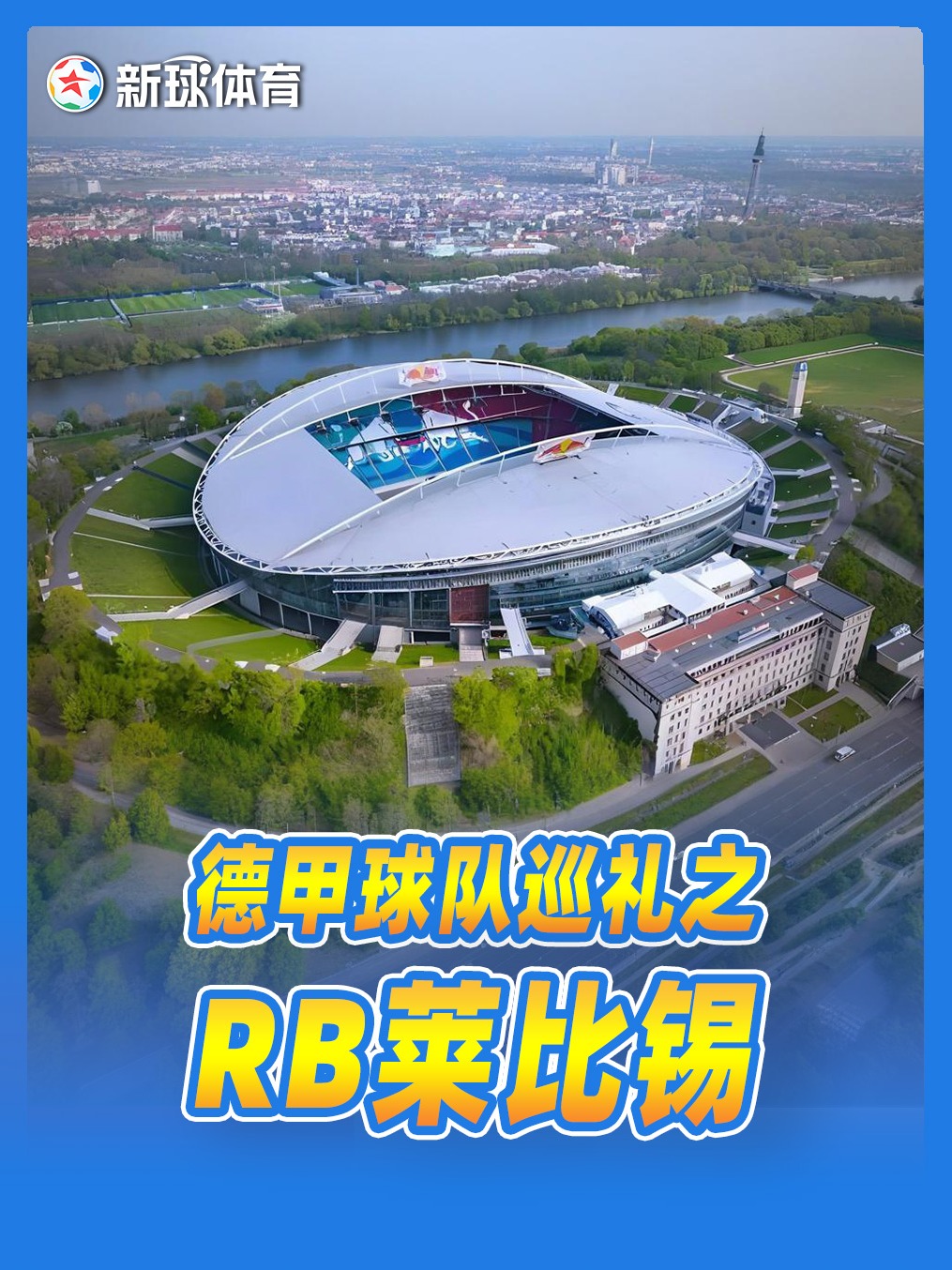 RB莱比锡遭遇主场失利，积分略有下滑