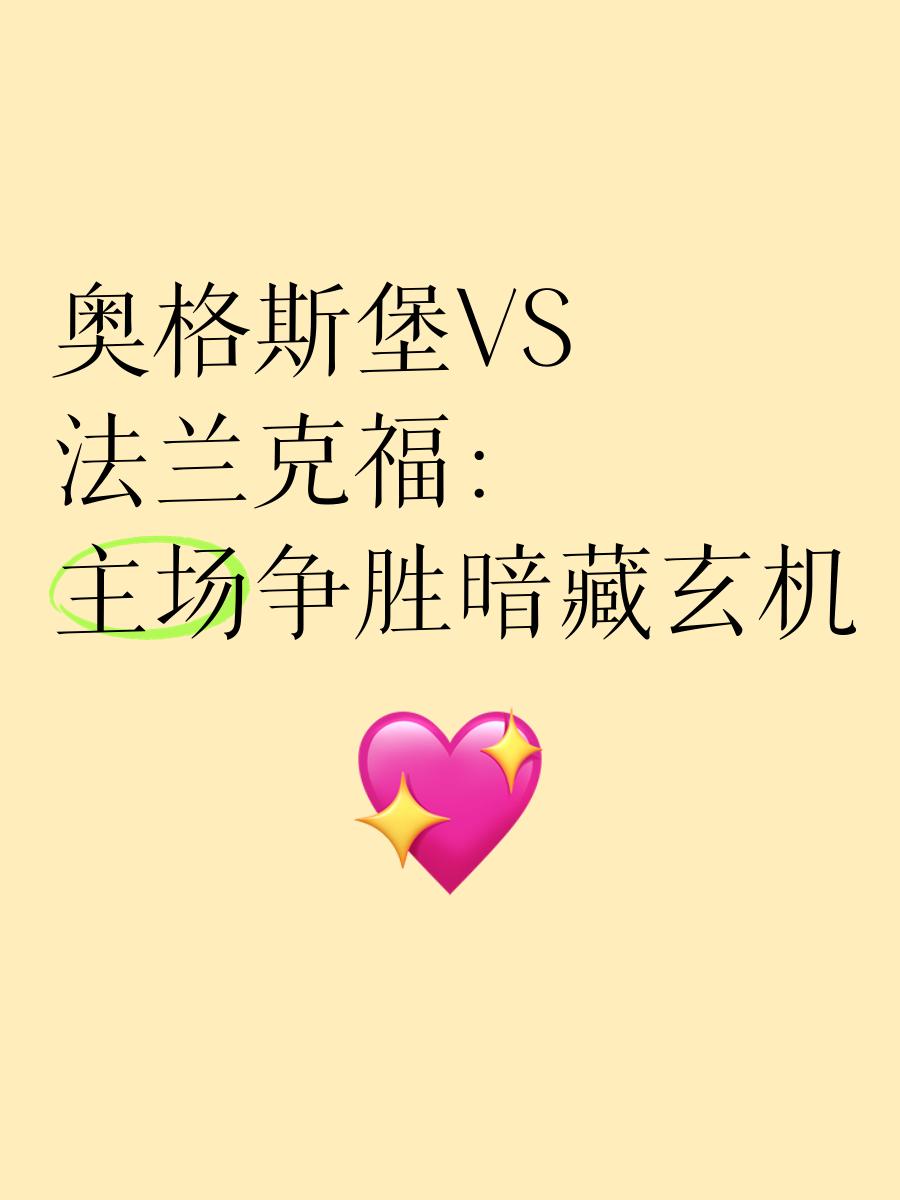 法兰克福主场不敌对手，需加强表现
