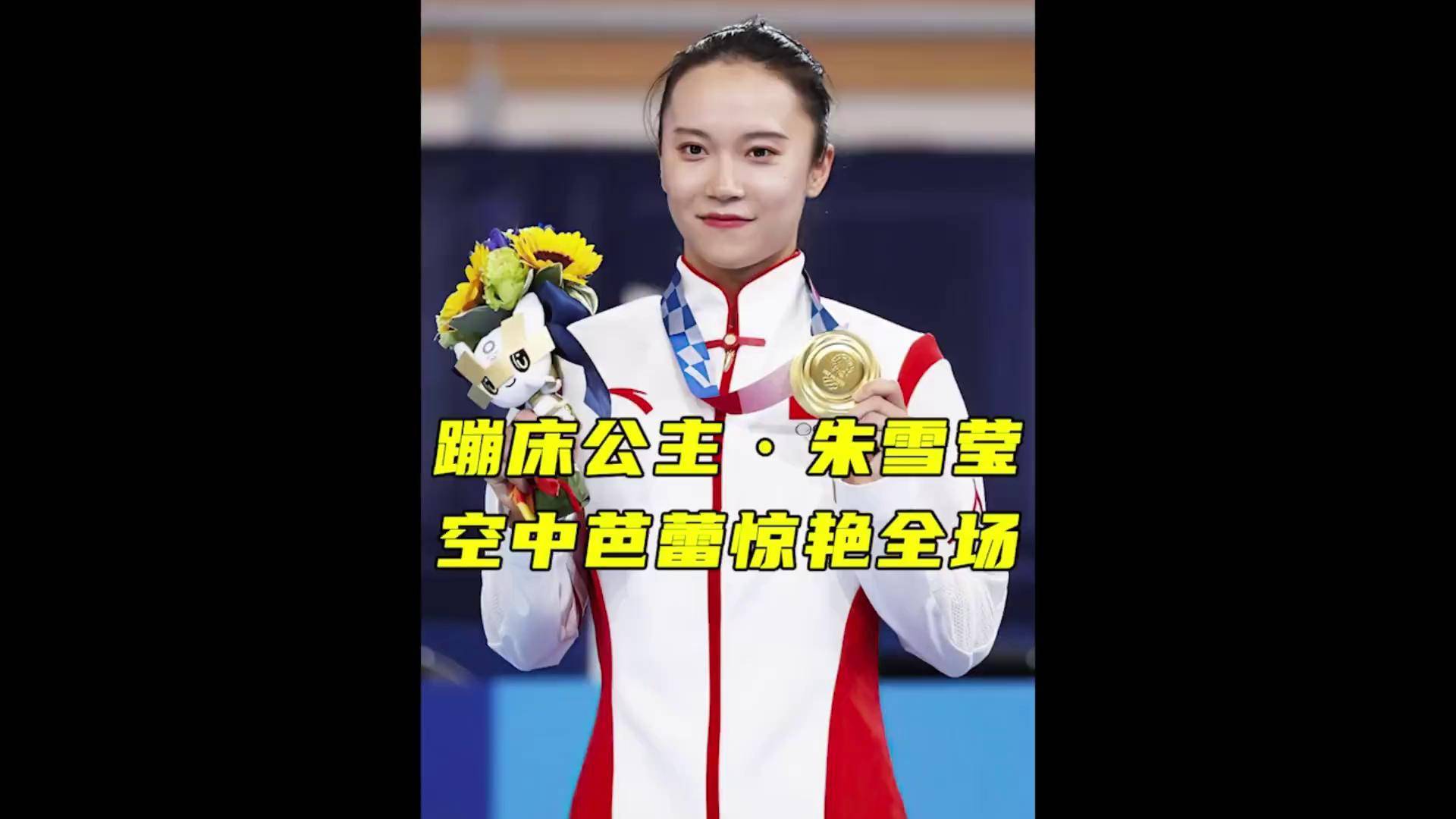 体操项目斩获冠军，完美呈现！